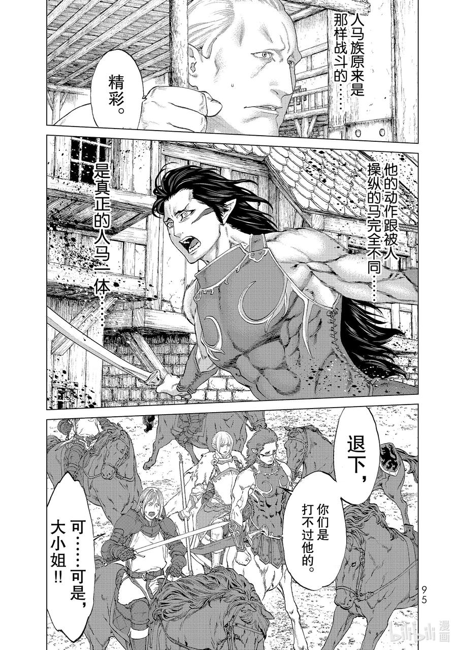 3大总统与人马勇者-骑乘之王-马场康志,讲谈社（第6张）