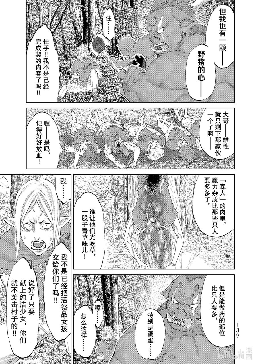 4大总统与大猪鬼-骑乘之王-马场康志,讲谈社（第12张）