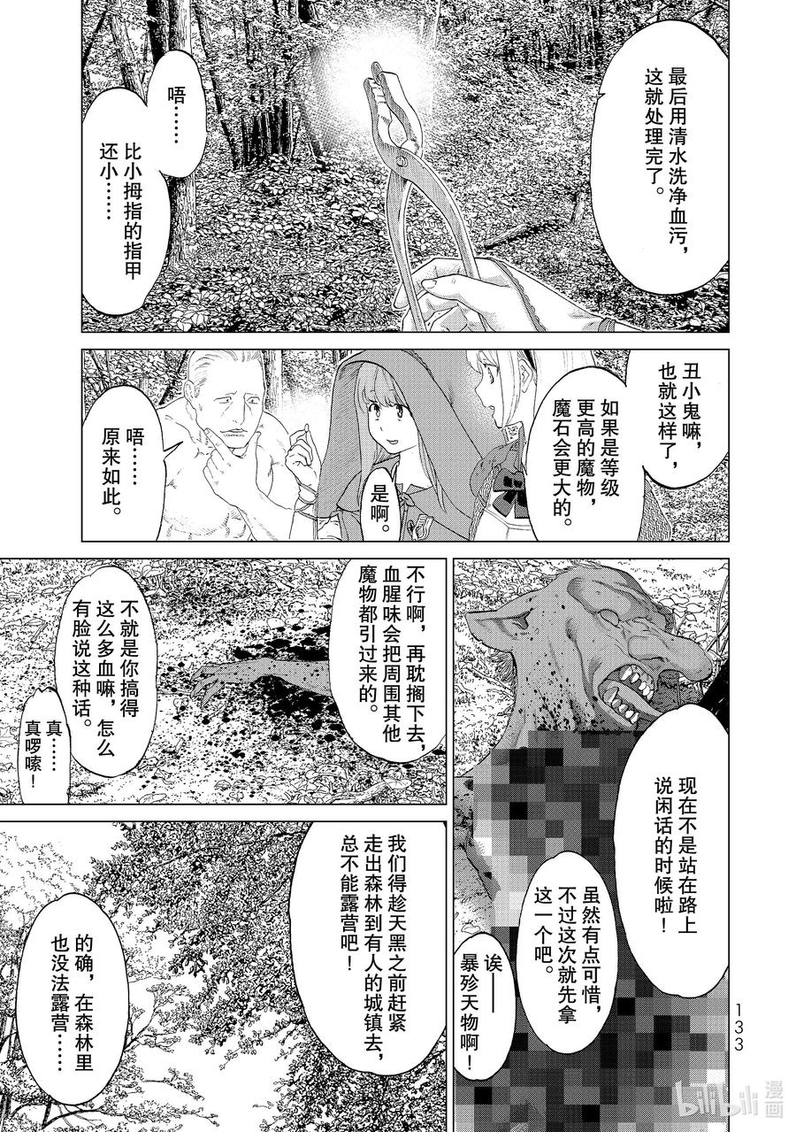 4大总统与大猪鬼-骑乘之王-马场康志,讲谈社（第6张）
