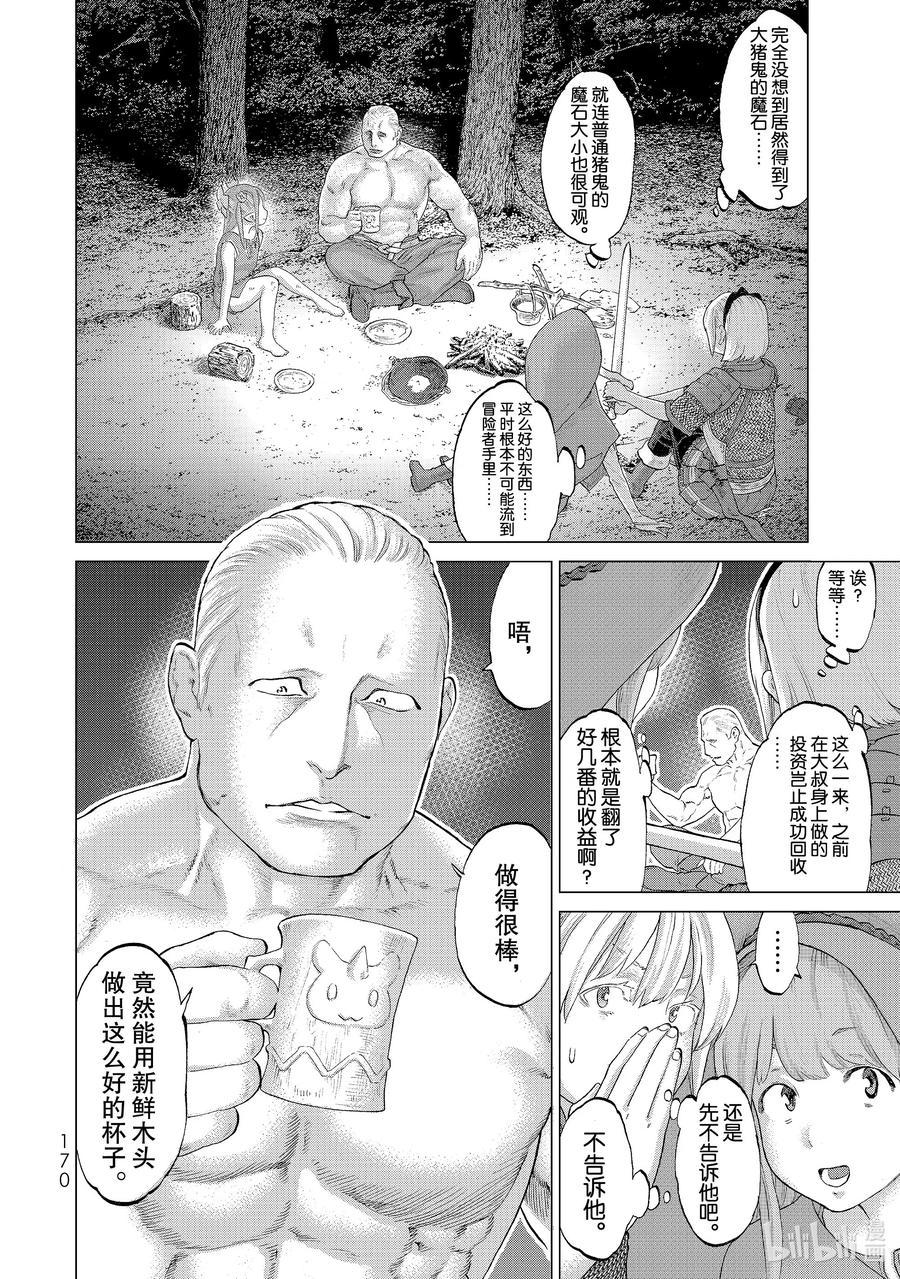 5大总统与魔狼女皇-骑乘之王-马场康志,讲谈社（第1张）