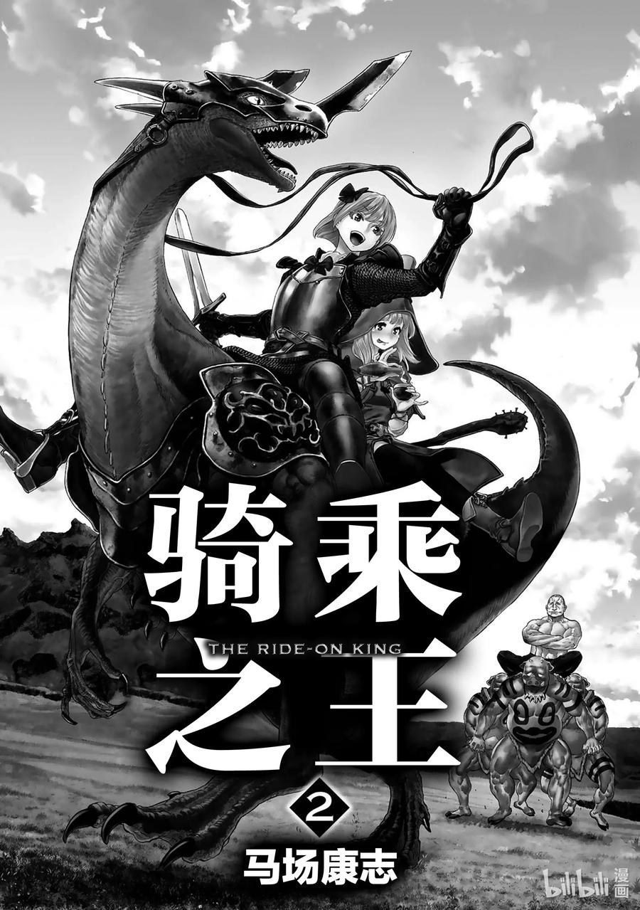 6大总统与女王之子-骑乘之王-马场康志,讲谈社（第2张）