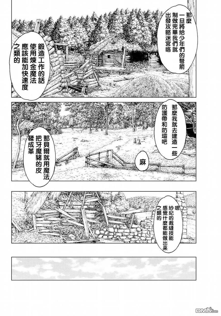 7大总统与异界迷宫初体验-骑乘之王-马场康志,讲谈社（第11张）