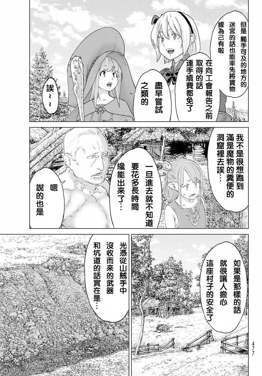 7大总统与异界迷宫初体验-骑乘之王-马场康志,讲谈社（第2张）