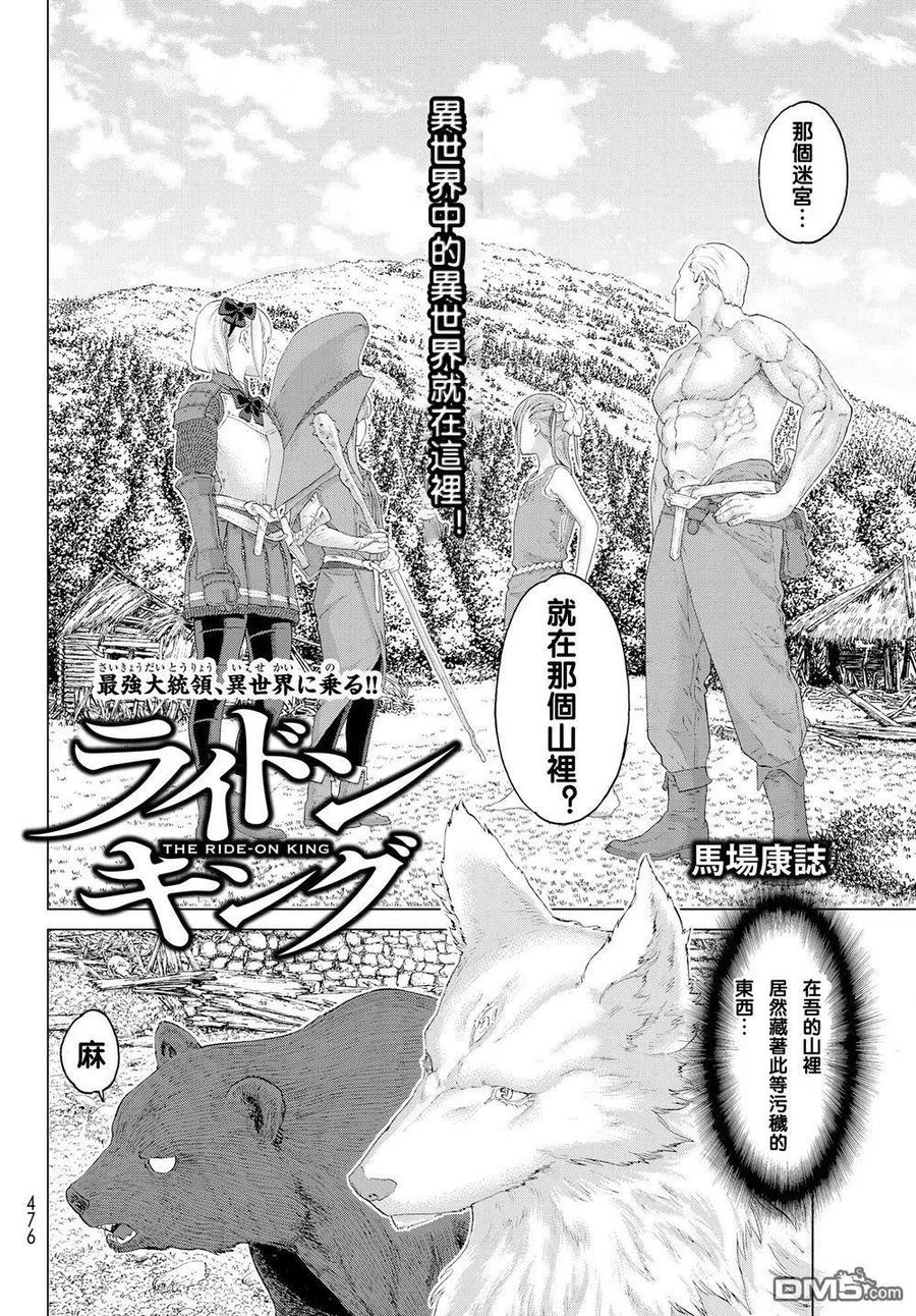 7大总统与异界迷宫初体验-骑乘之王-马场康志,讲谈社（第1张）