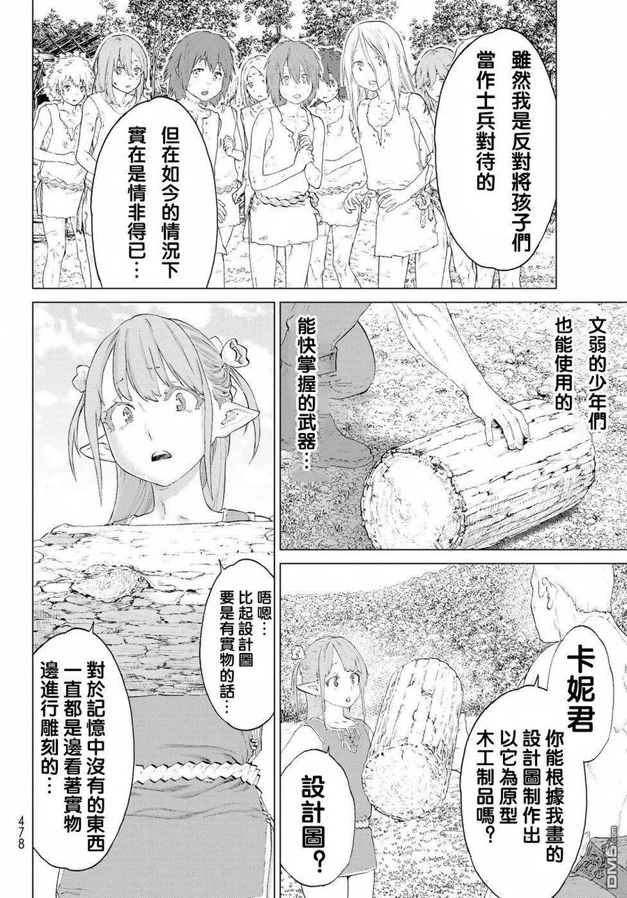 7大总统与异界迷宫初体验-骑乘之王-马场康志,讲谈社（第3张）