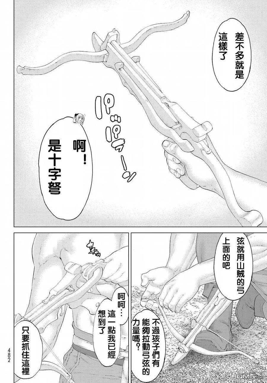7大总统与异界迷宫初体验-骑乘之王-马场康志,讲谈社（第7张）