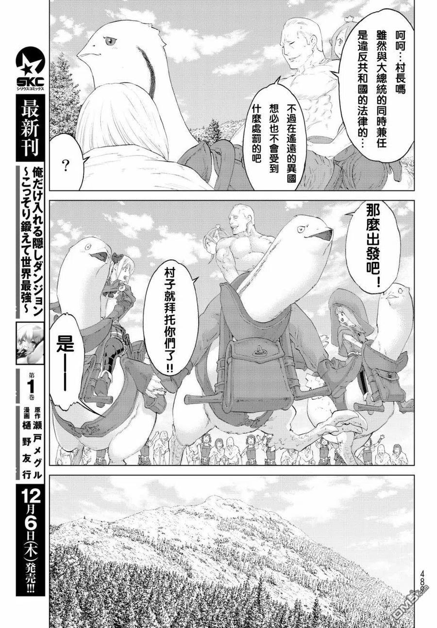 7大总统与异界迷宫初体验-骑乘之王-马场康志,讲谈社（第14张）