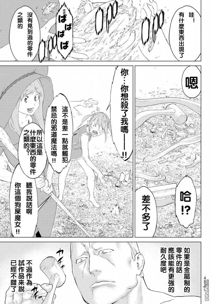 7大总统与异界迷宫初体验-骑乘之王-马场康志,讲谈社（第6张）