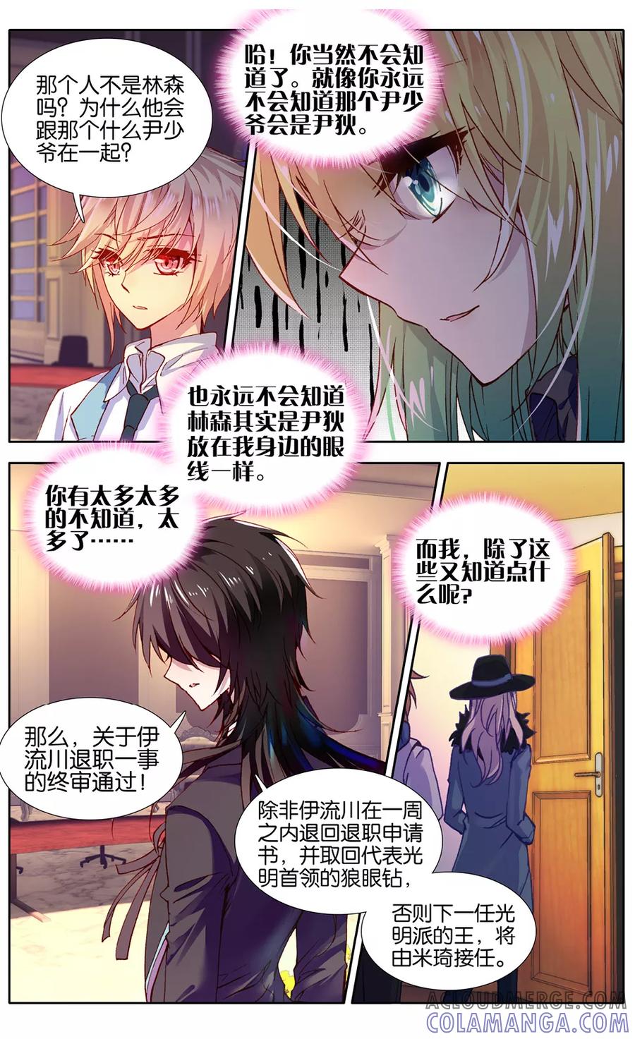第82话辞呈通过2-遵命，女王陛下-漫工厂（第2张）