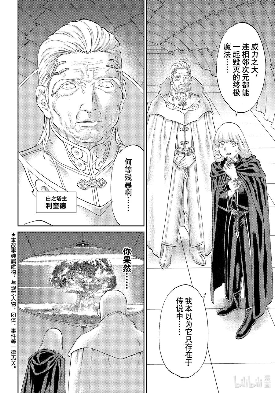 75大总统与千塔山-骑乘之王-马场康志,讲谈社（第1张）