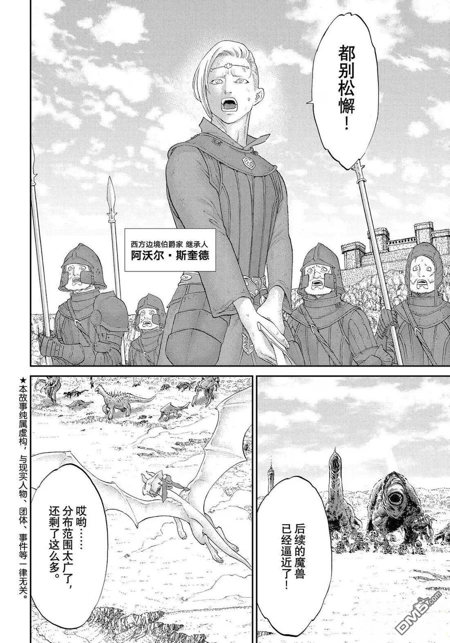 第78话-骑乘之王-马场康志,讲谈社（第1张）