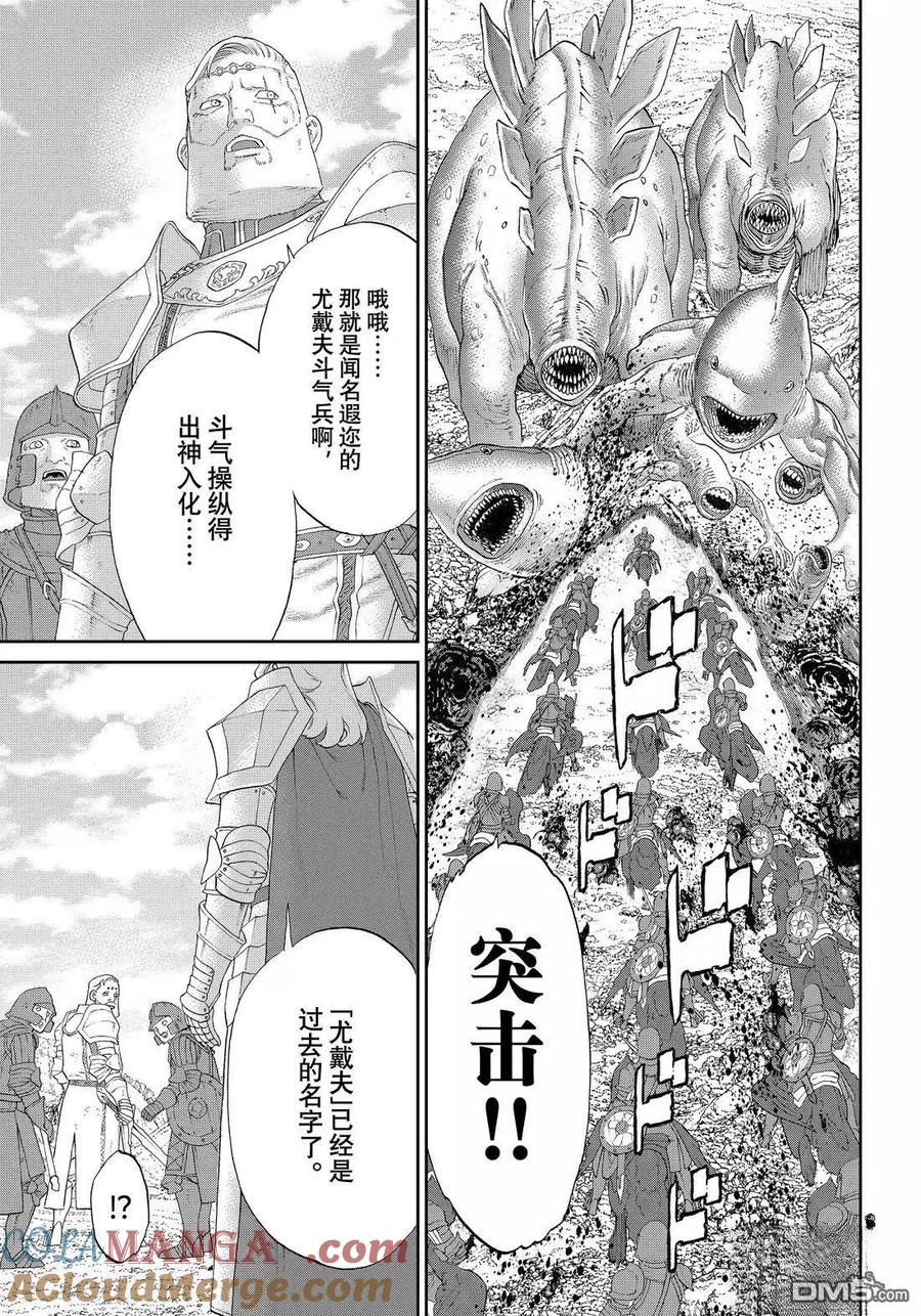 第78话-骑乘之王-马场康志,讲谈社（第8张）