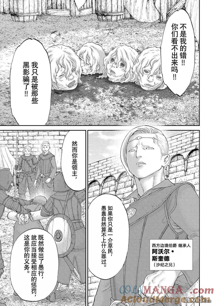 第79话-骑乘之王-马场康志,讲谈社（第2张）