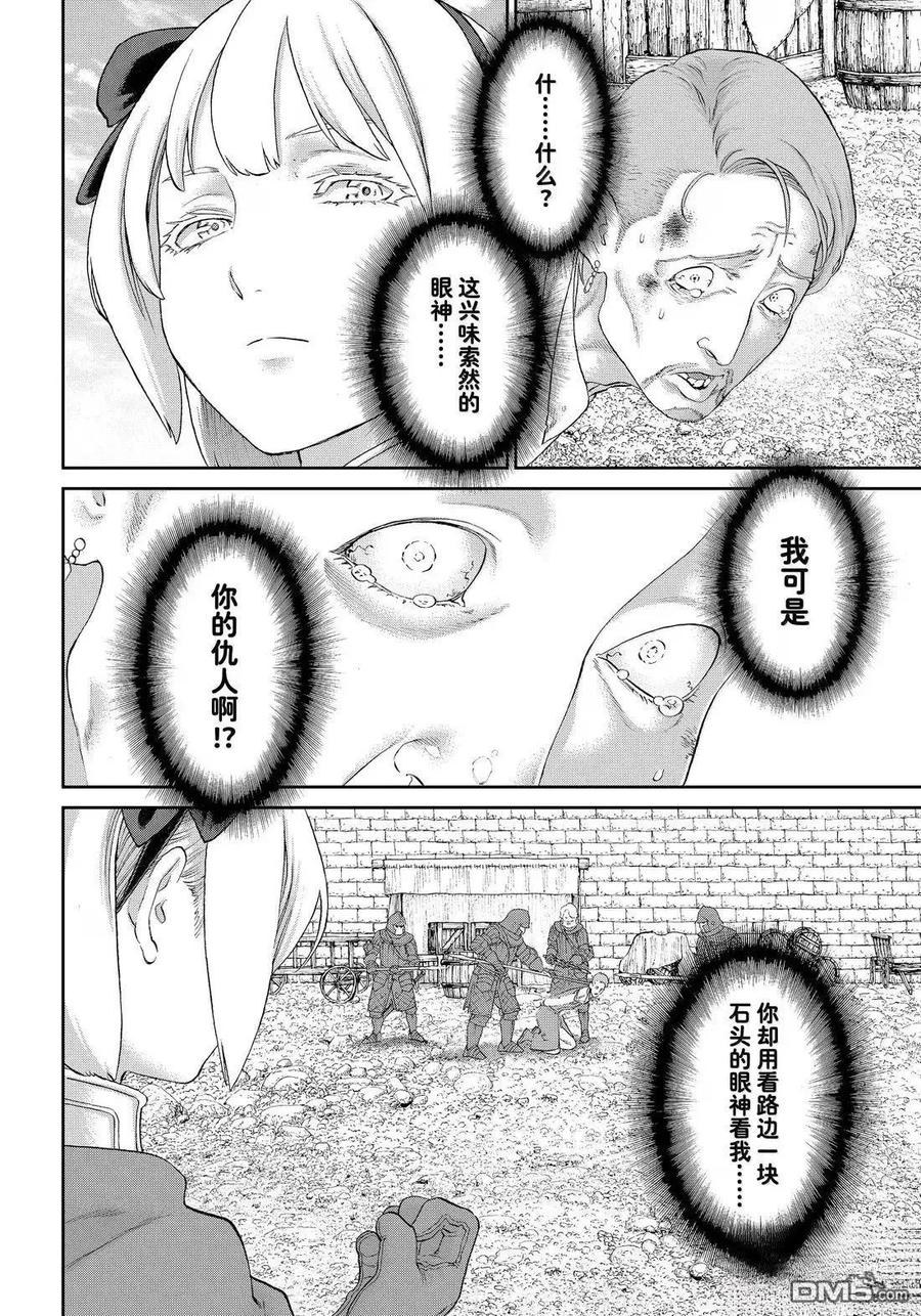 第79话-骑乘之王-马场康志,讲谈社（第5张）