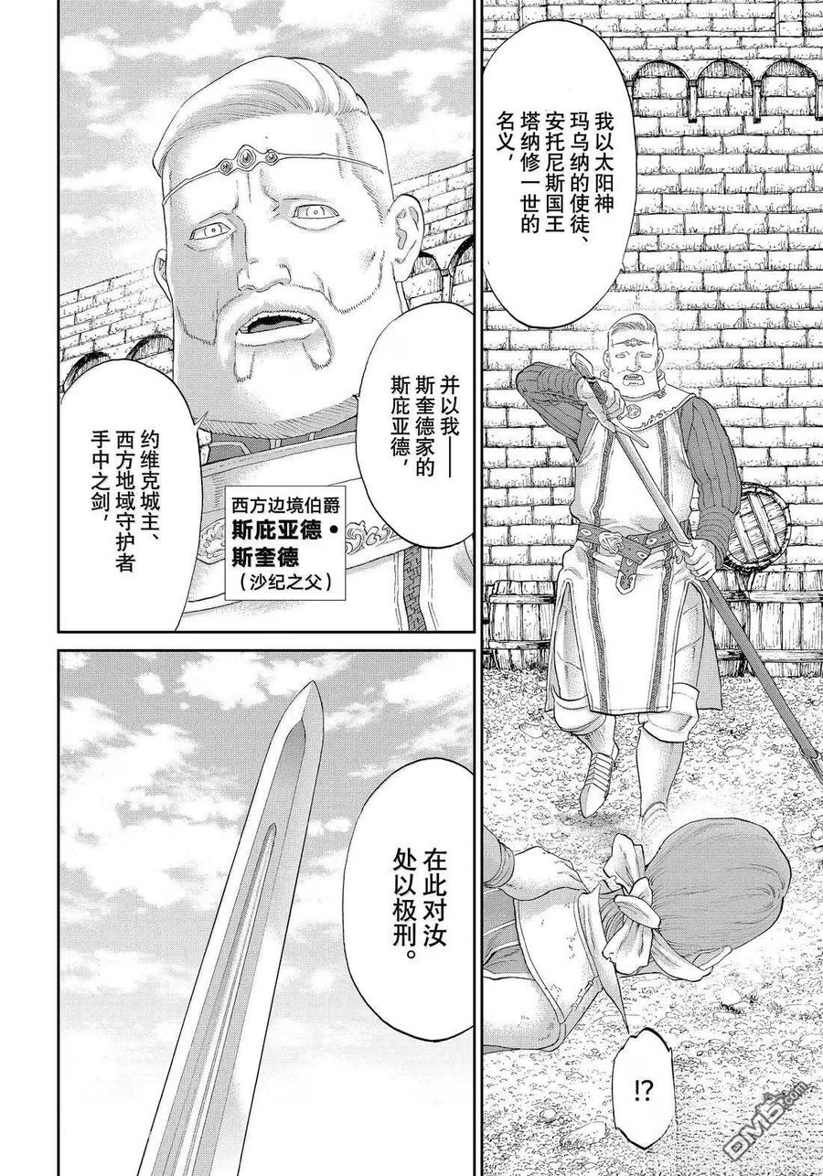 第79话-骑乘之王-马场康志,讲谈社（第7张）