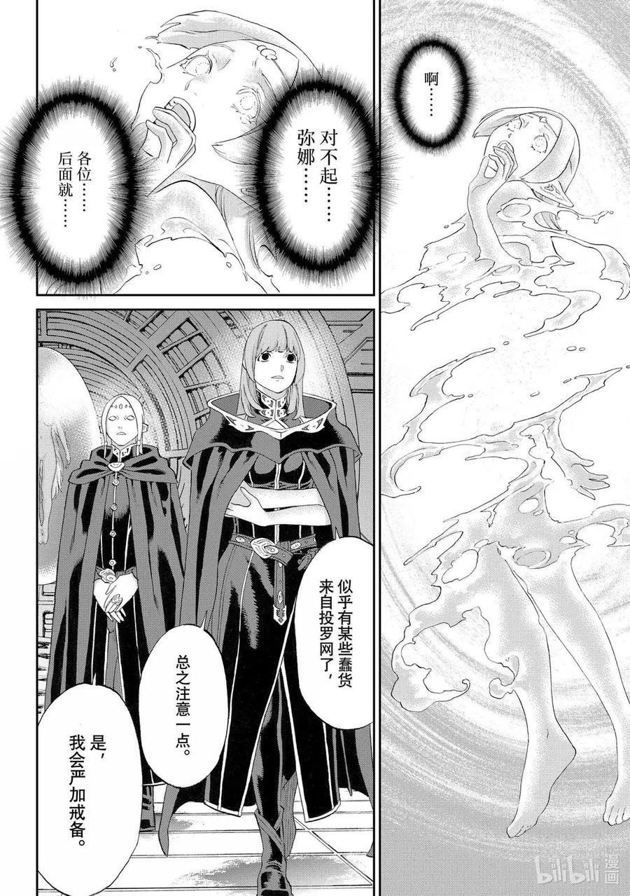 82大总统与航星之龙-骑乘之王-马场康志,讲谈社（第9张）