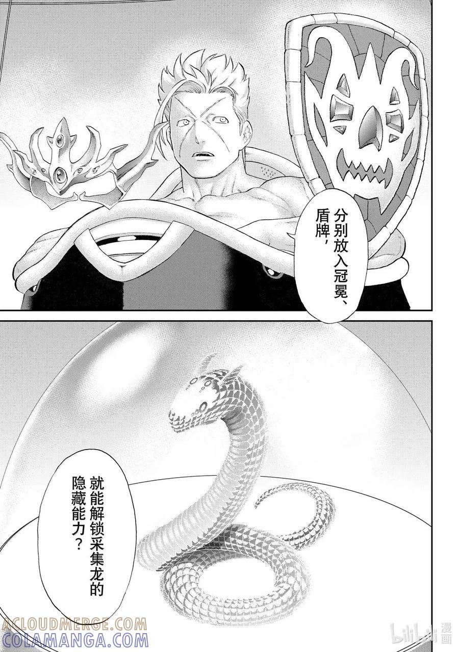 82大总统与航星之龙-骑乘之王-马场康志,讲谈社（第16张）