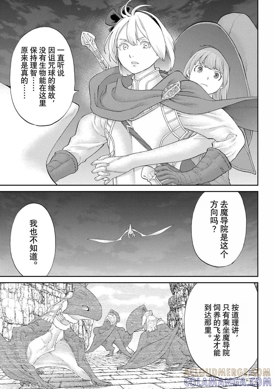 82大总统与航星之龙-骑乘之王-马场康志,讲谈社（第2张）