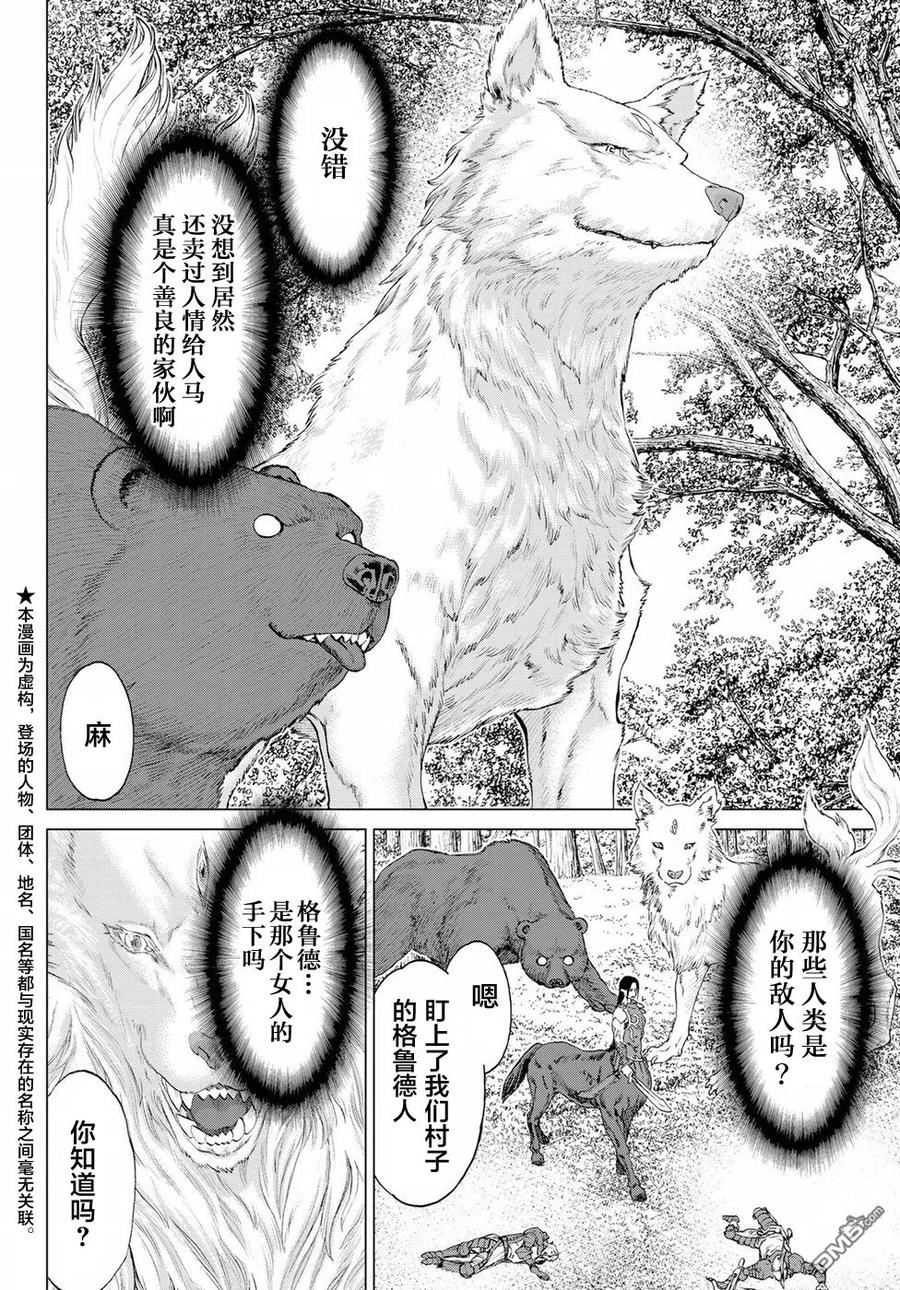 9大总统与狂姬的骑士团-骑乘之王-马场康志,讲谈社（第1张）