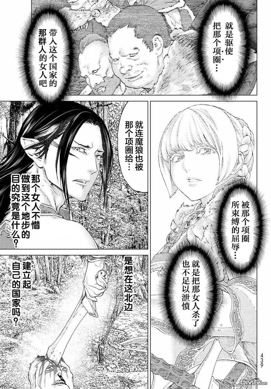 9大总统与狂姬的骑士团-骑乘之王-马场康志,讲谈社（第2张）