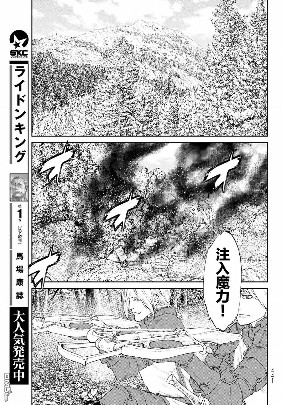 9大总统与狂姬的骑士团-骑乘之王-马场康志,讲谈社（第4张）
