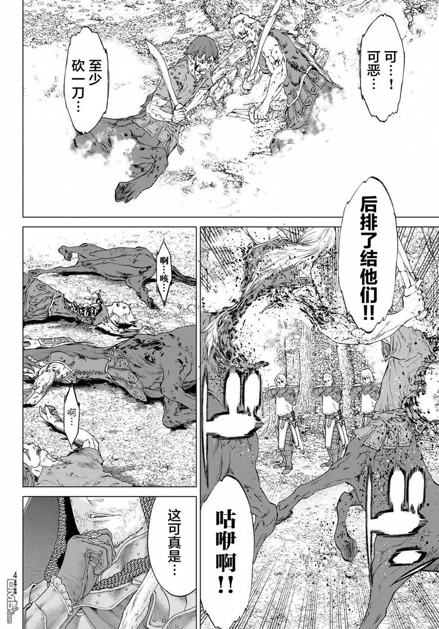 9大总统与狂姬的骑士团-骑乘之王-马场康志,讲谈社（第7张）