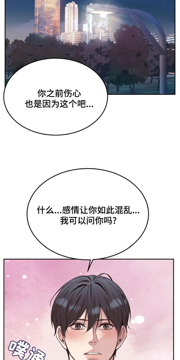 第62章：给你想要的爱-死亡不是我的解脱-ALMX（第11张）