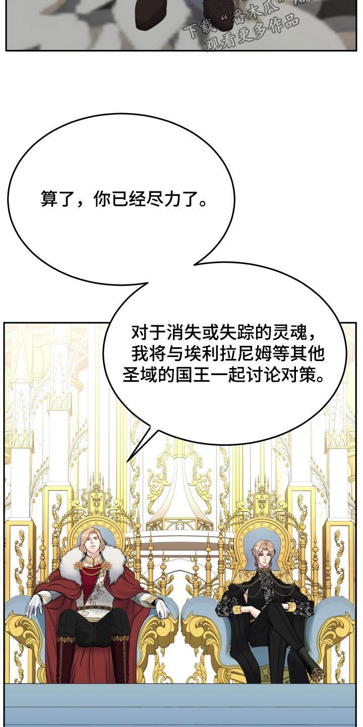 第64章：叛徒的儿子-死亡不是我的解脱-ALMX（第13张）