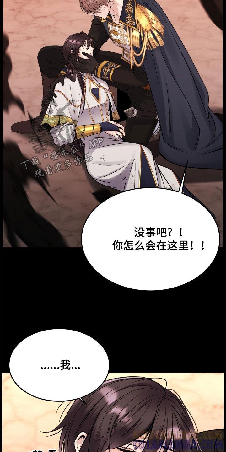 第65章：全都是我的错-死亡不是我的解脱-ALMX（第12张）