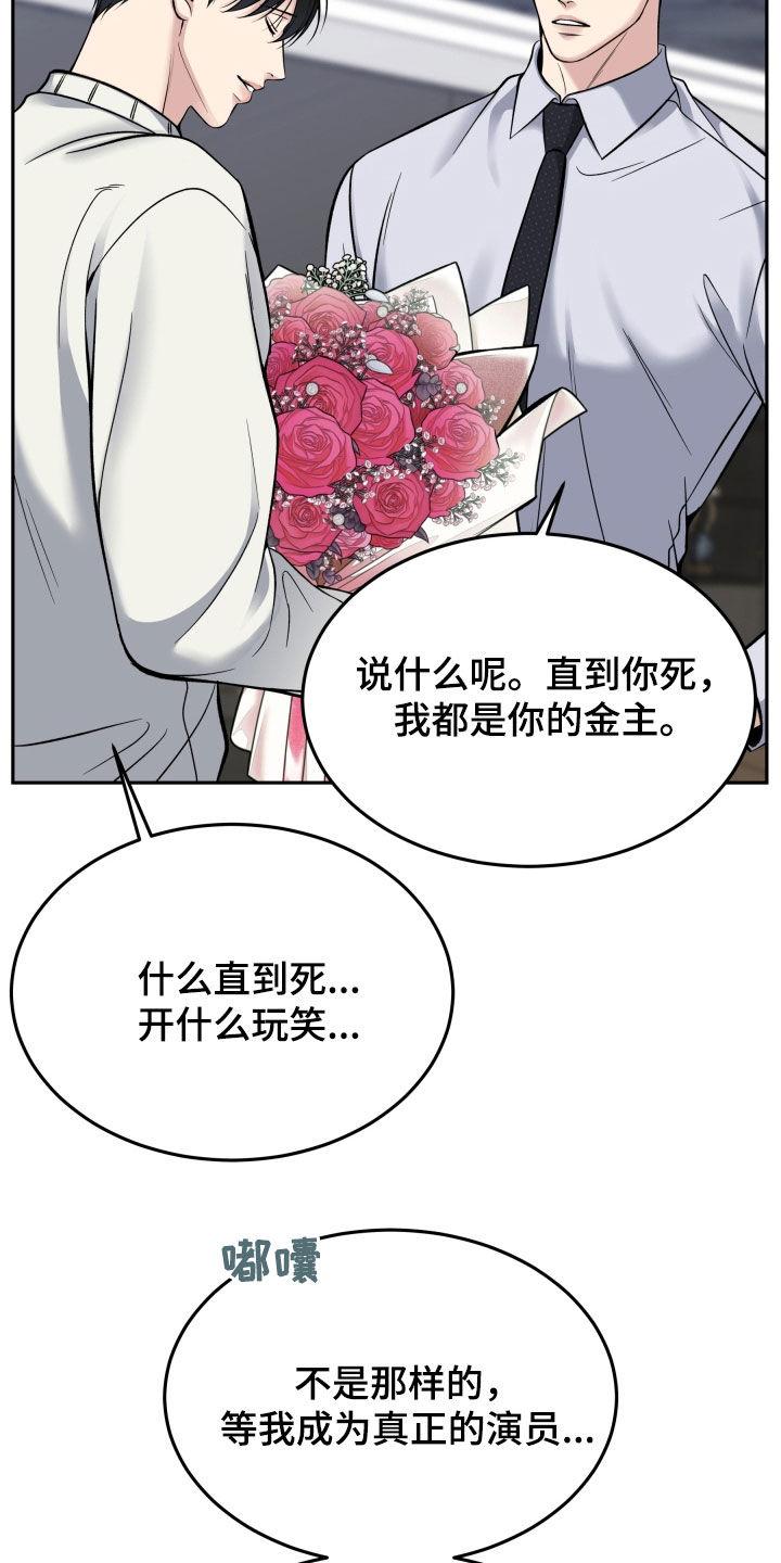 第73章：多陪我演恋人-死亡不是我的解脱-ALMX（第9张）