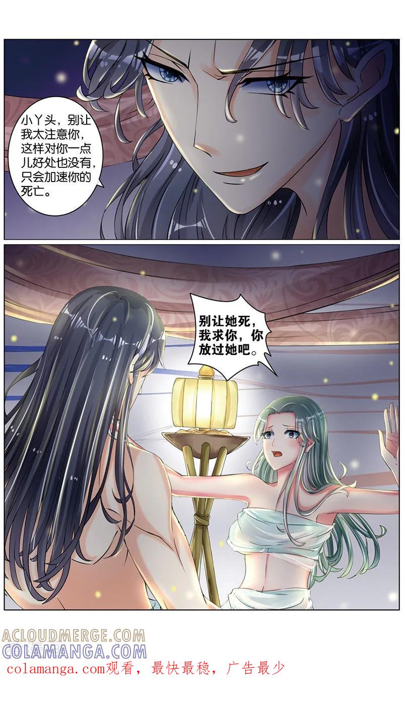 第19话生情1-契丹王妃-漫工厂（第7张）