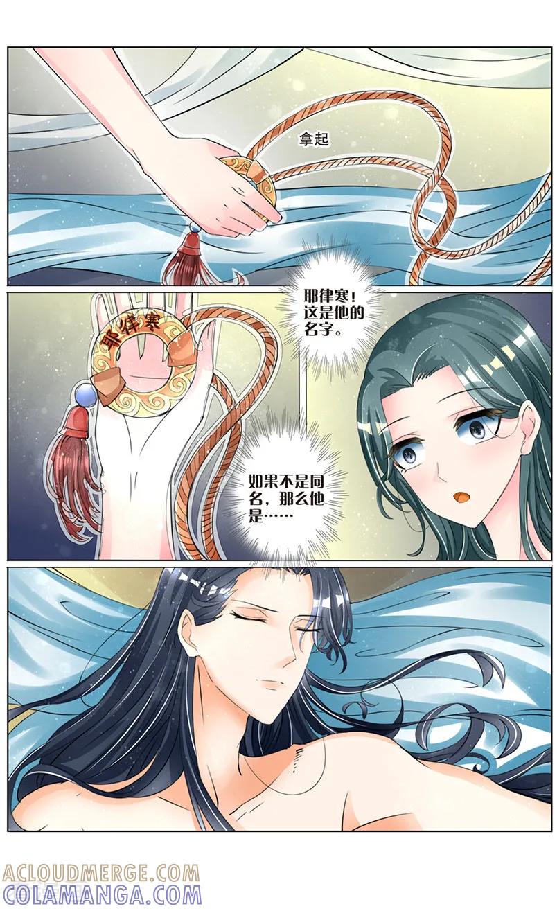 第11话耶律寒2-契丹王妃-漫工厂（第3张）