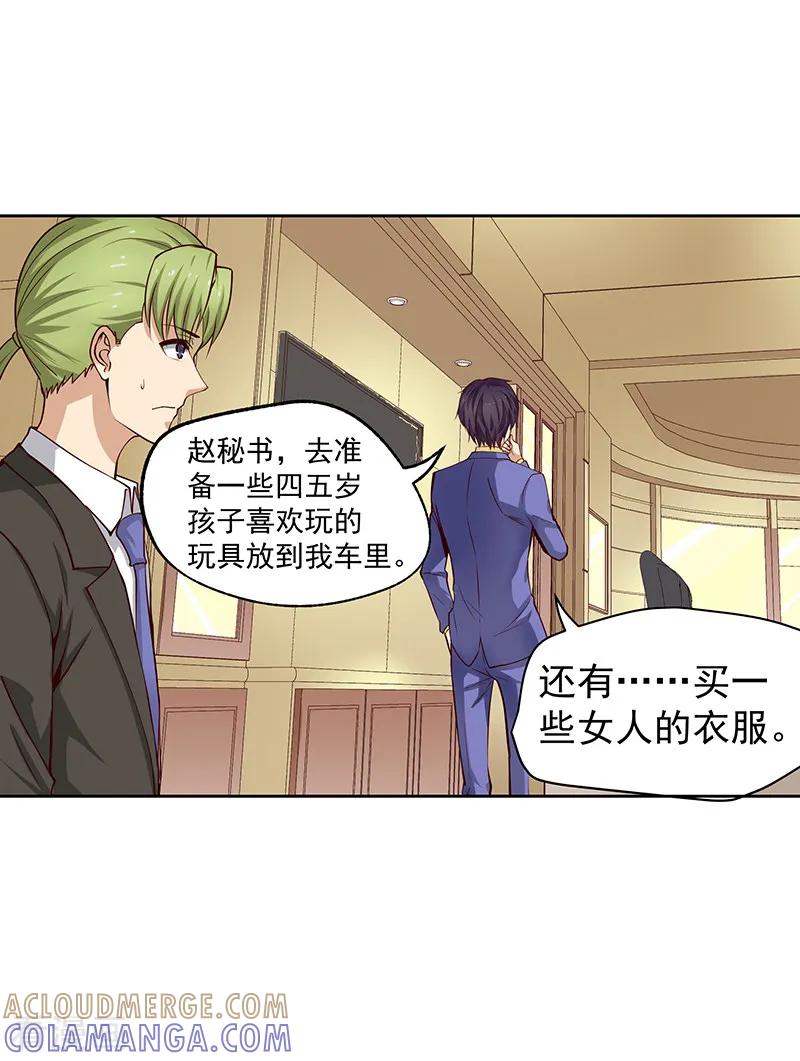 第22话-总裁的追妻实录-仟绘动漫（第5张）