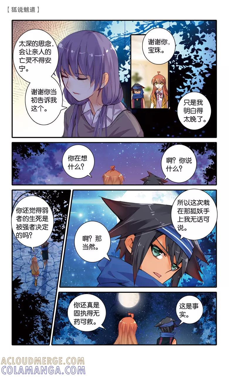 第50话影蜃篇·完结2-狐说魃道-漫工厂（第7张）