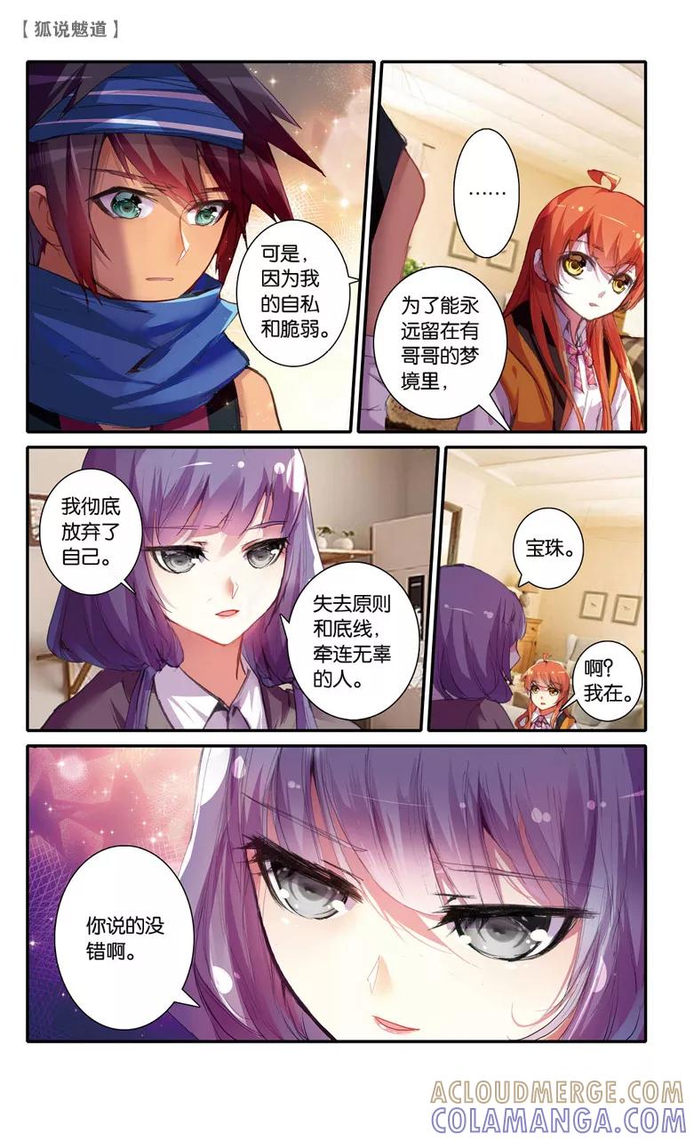 第50话影蜃篇·完结2-狐说魃道-漫工厂（第6张）