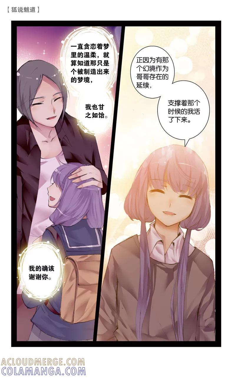 第50话影蜃篇·完结2-狐说魃道-漫工厂（第4张）