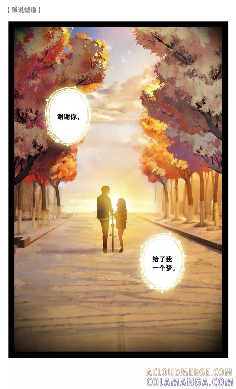 第50话影蜃篇·完结2-狐说魃道-漫工厂（第5张）