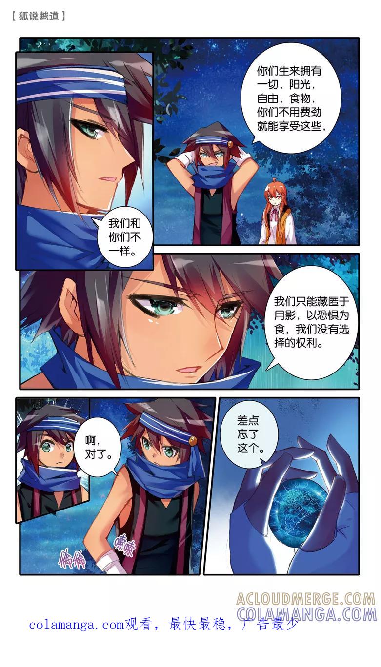 第50话影蜃篇·完结2-狐说魃道-漫工厂（第8张）