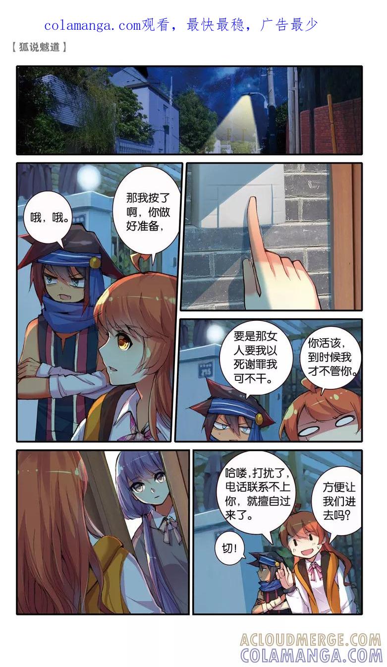 第50话影蜃篇·完结2-狐说魃道-漫工厂（第1张）