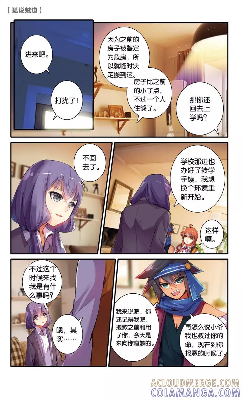 第50话影蜃篇·完结2-狐说魃道-漫工厂（第2张）