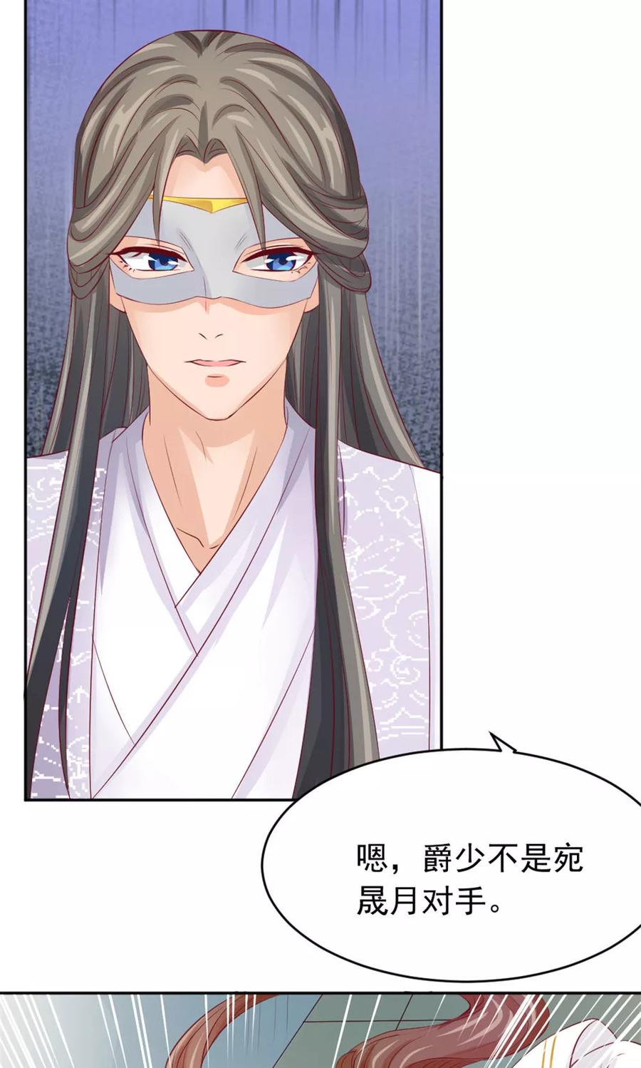 第43话美人来战-武林萌主-阿里文学 漫悠悠工作室（第2张）