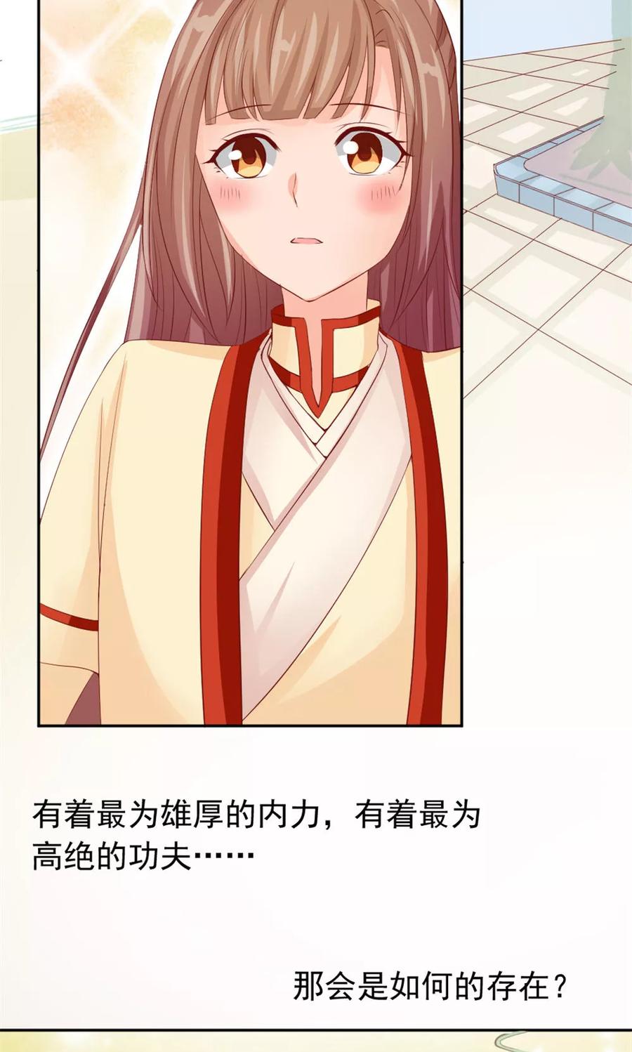 第44话只为某人-武林萌主-阿里文学 漫悠悠工作室（第4张）