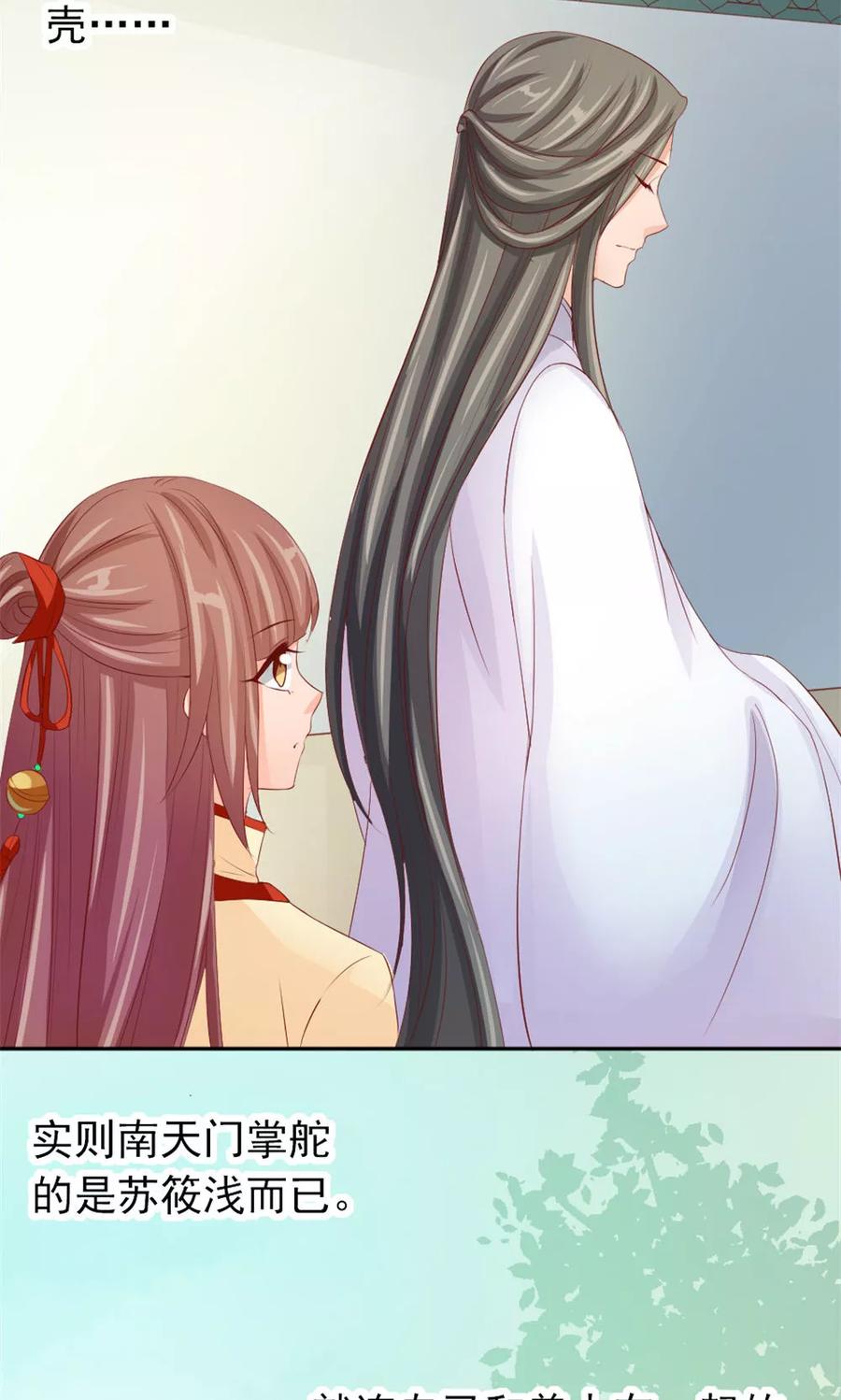第44话只为某人-武林萌主-阿里文学 漫悠悠工作室（第2张）