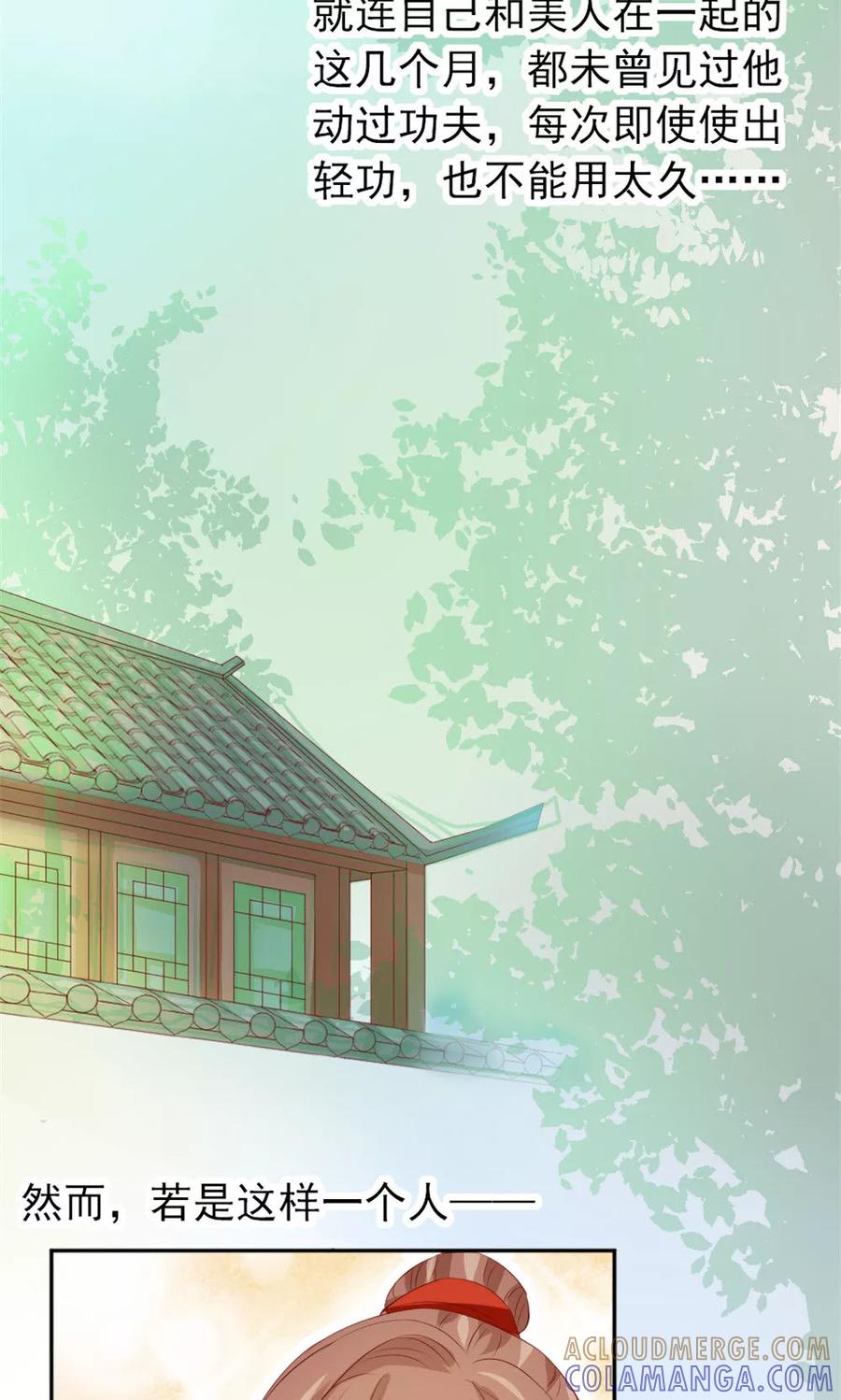 第44话只为某人-武林萌主-阿里文学 漫悠悠工作室（第3张）