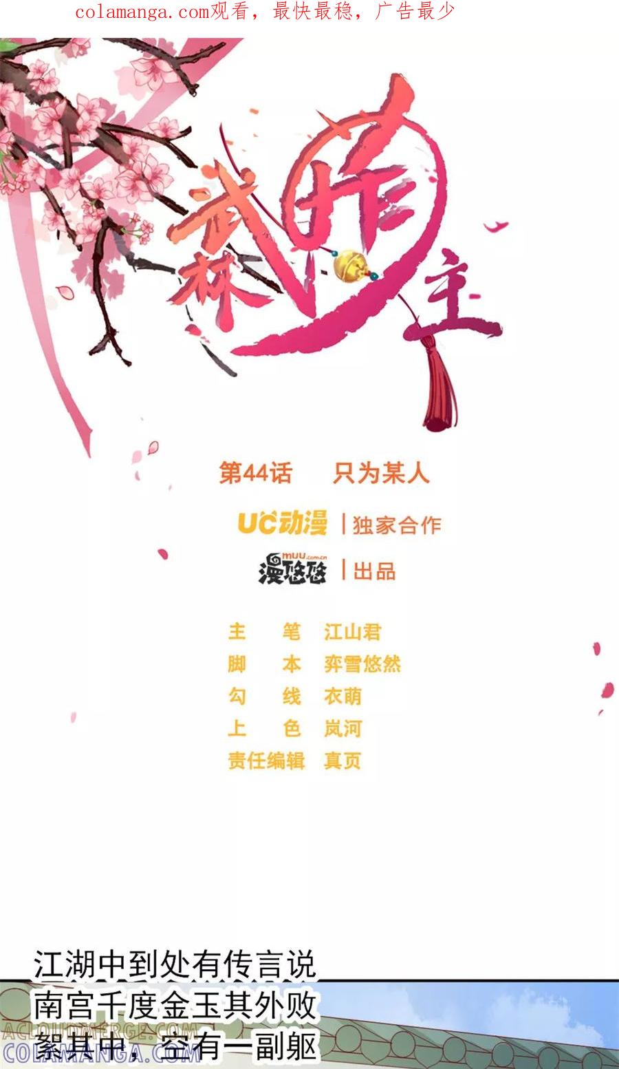 第44话只为某人-武林萌主-阿里文学 漫悠悠工作室（第1张）