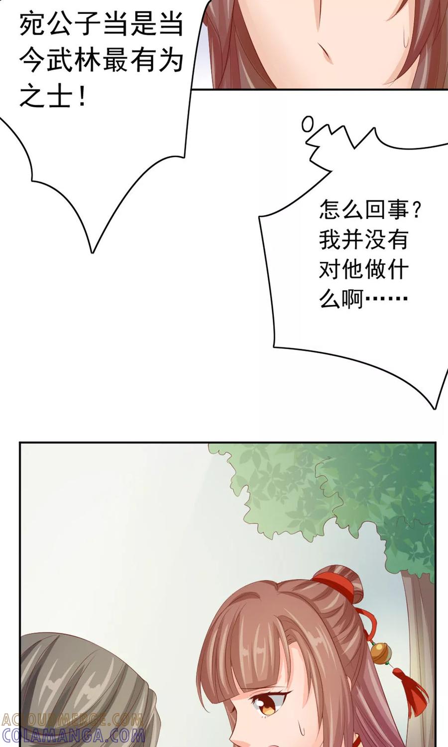 第45话两大公子正式对决-武林萌主-阿里文学 漫悠悠工作室（第15张）