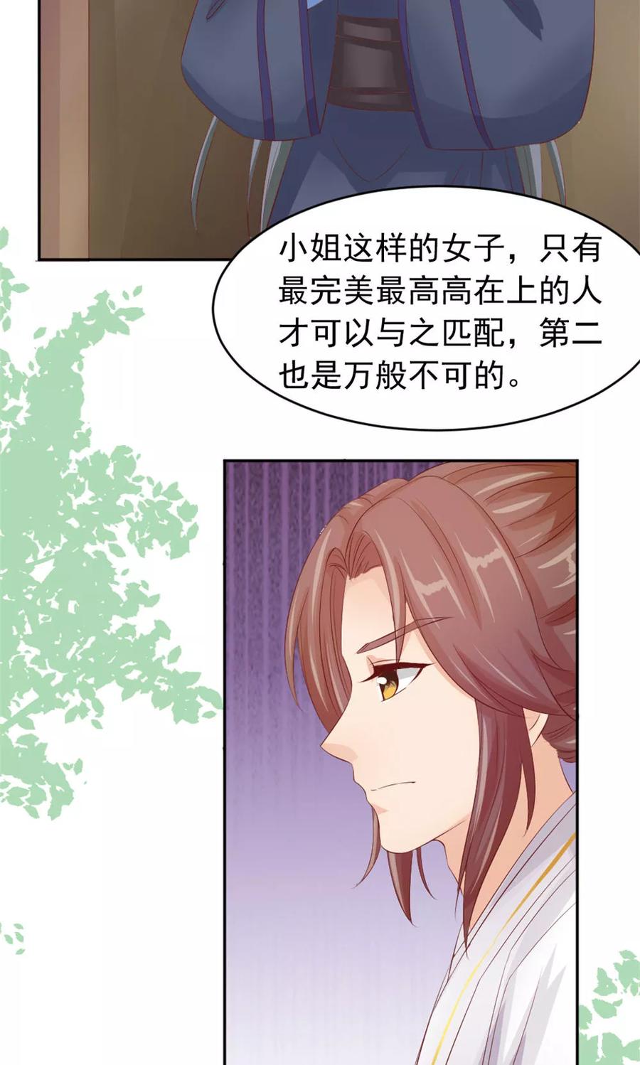 第45话两大公子正式对决-武林萌主-阿里文学 漫悠悠工作室（第4张）