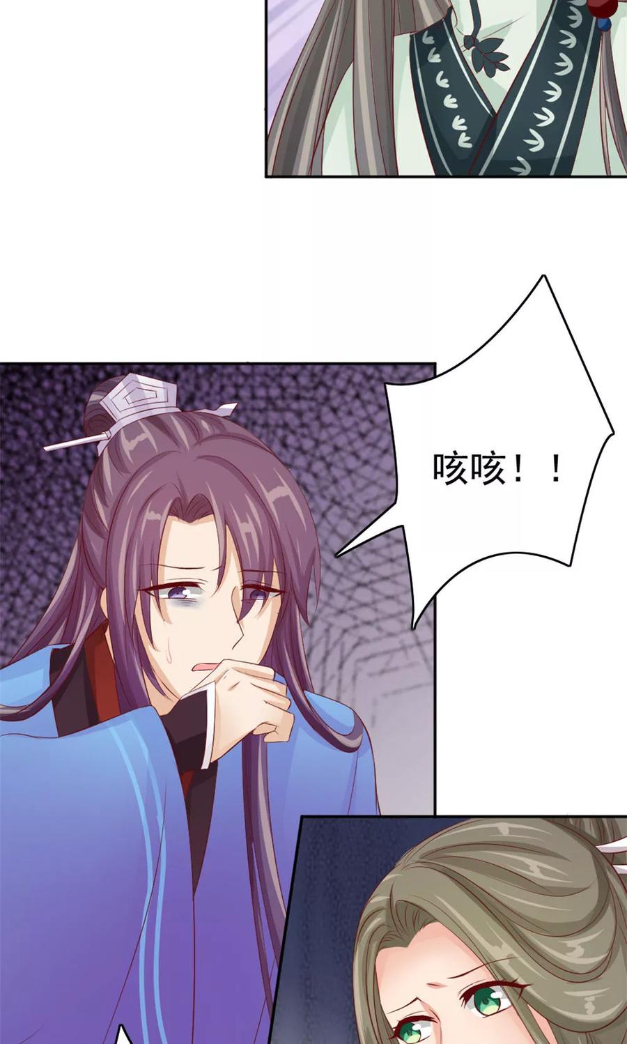 第45话两大公子正式对决-武林萌主-阿里文学 漫悠悠工作室（第12张）