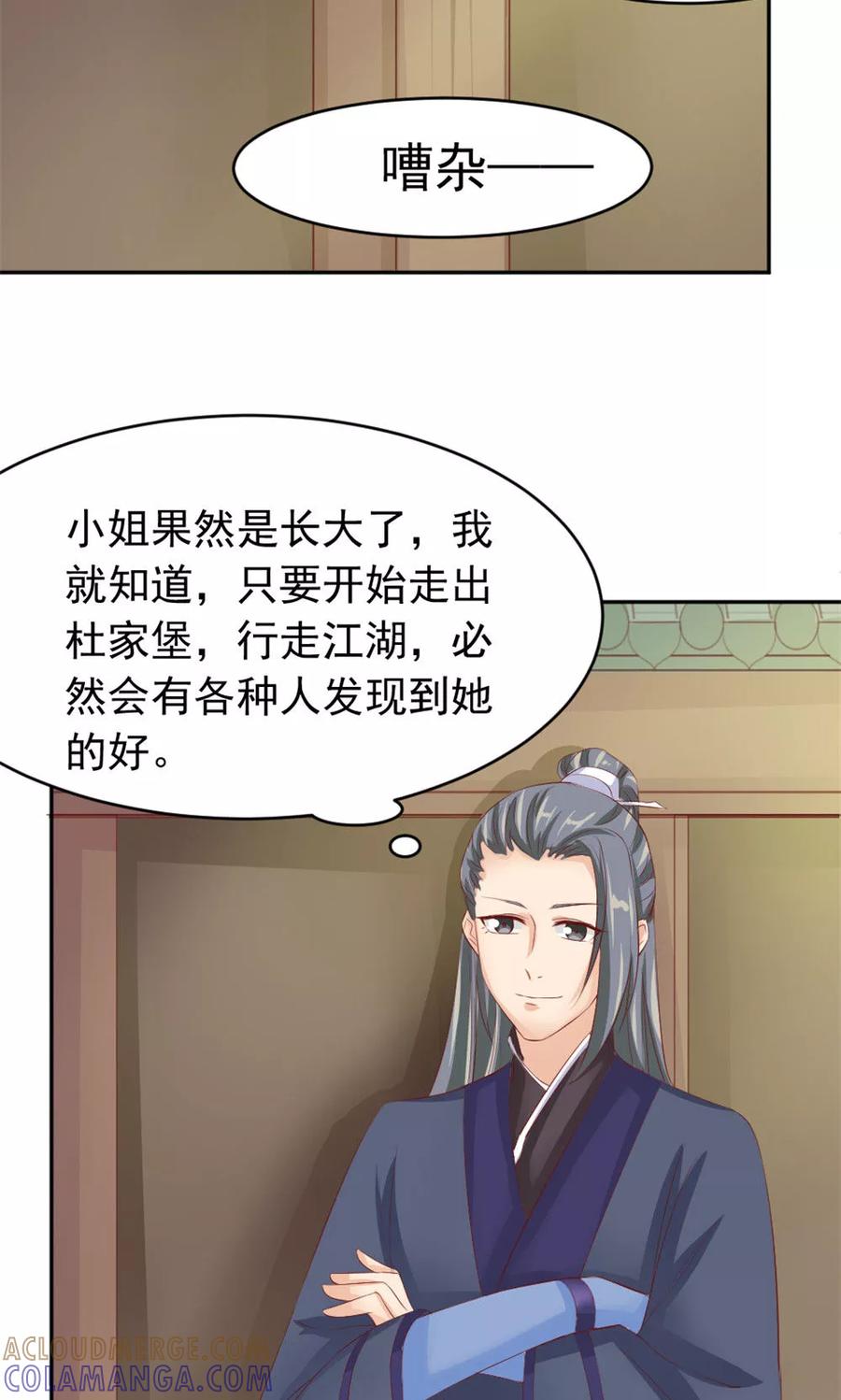 第45话两大公子正式对决-武林萌主-阿里文学 漫悠悠工作室（第3张）