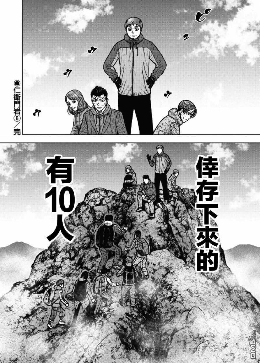 第47话仁卫门严（6）-Monkey Peak-志名坂高次/粂田晃宏（第20张）